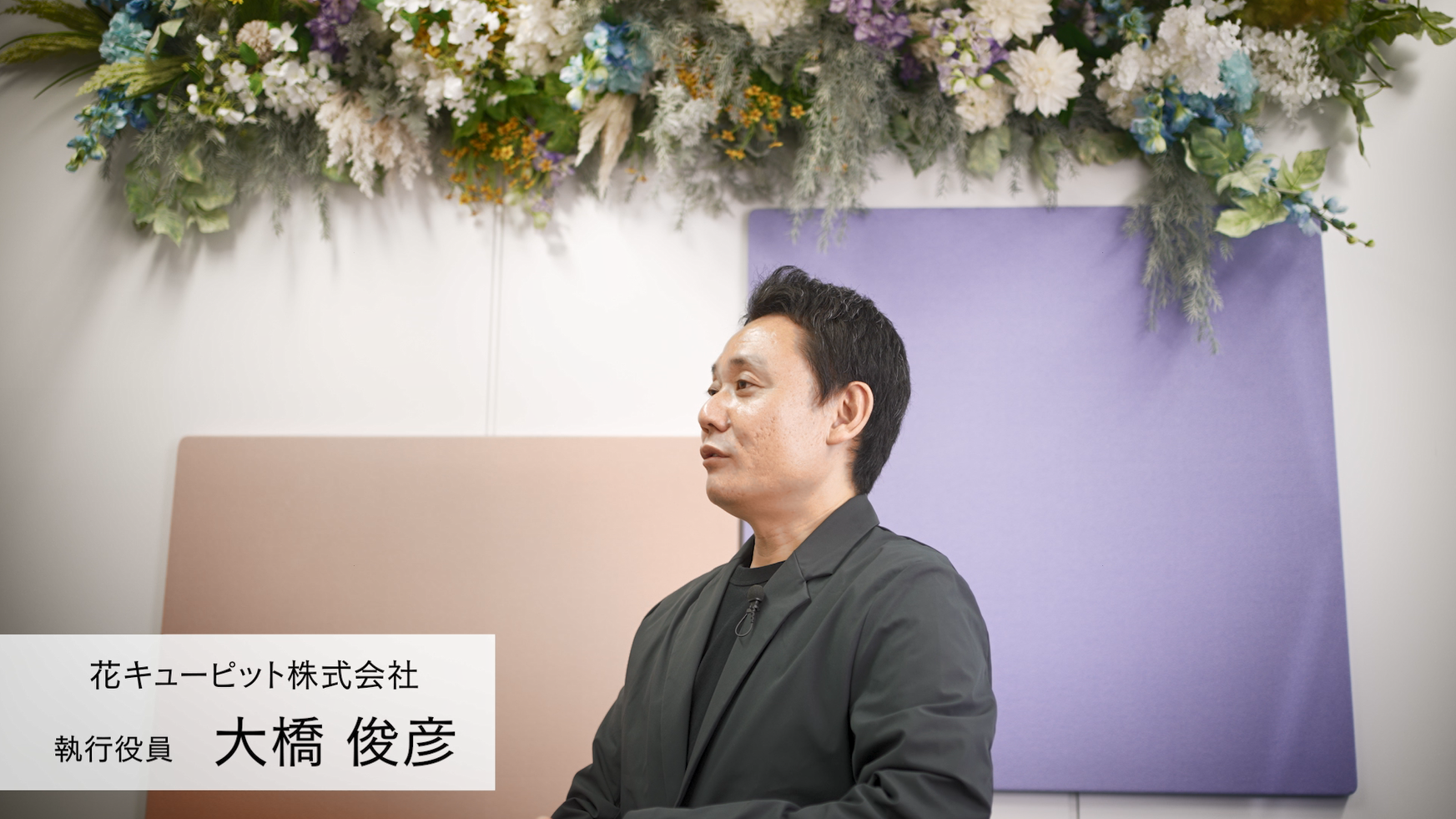 花キューピット様