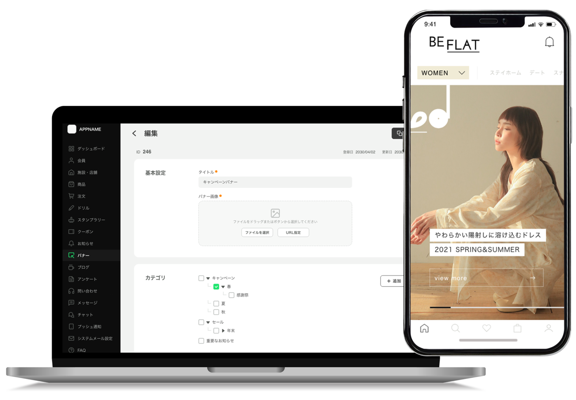 アプリ・管理画面